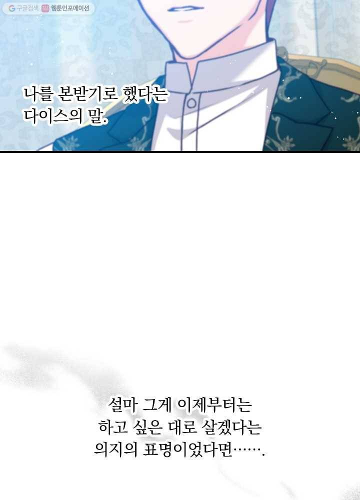 그 오빠들을 조심해! 62화 75