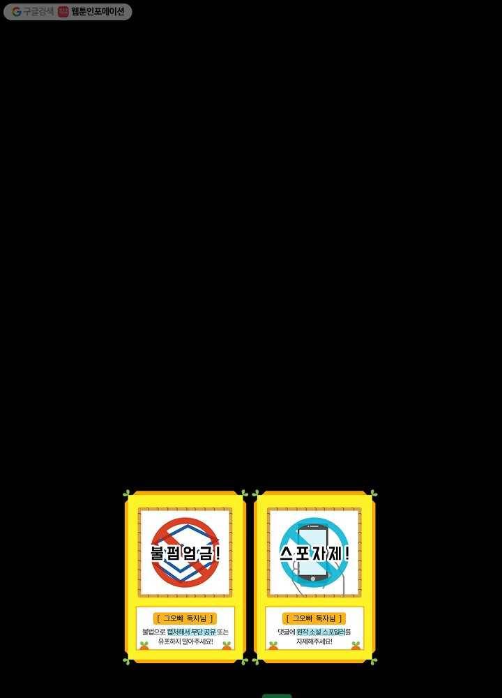 그 오빠들을 조심해! 62화 79