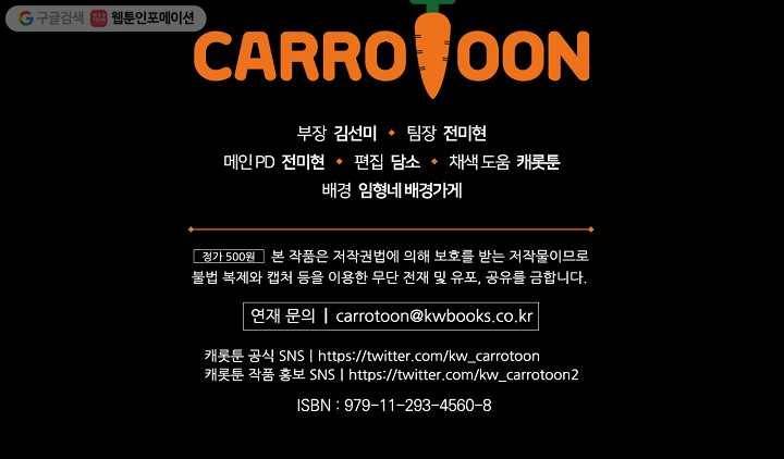 그 오빠들을 조심해! 62화 80