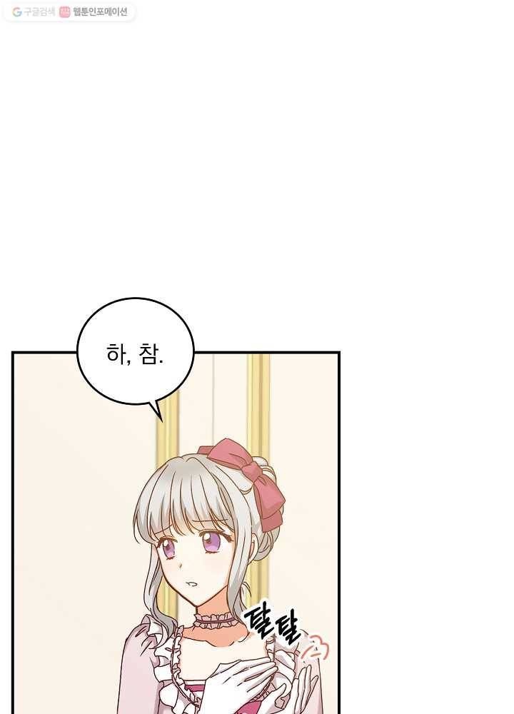 그 오빠들을 조심해! 62화 81