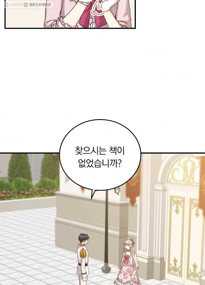 그 오빠들을 조심해! 62화 82