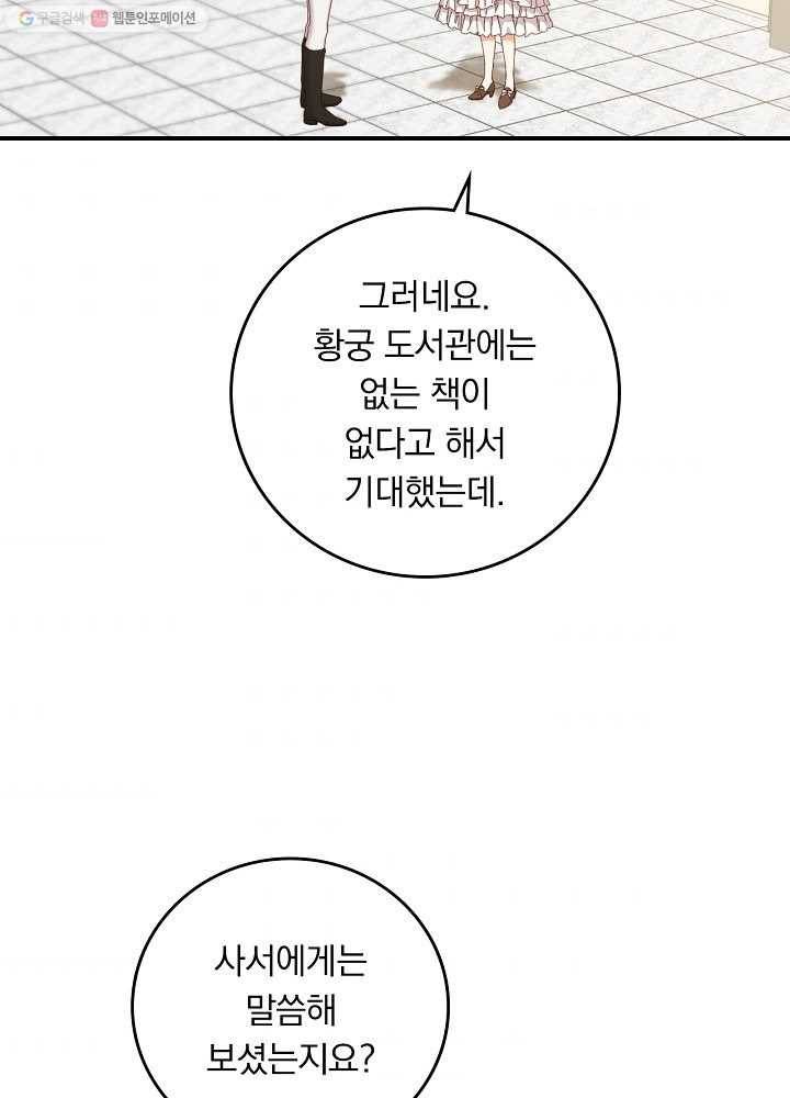 그 오빠들을 조심해! 62화 83