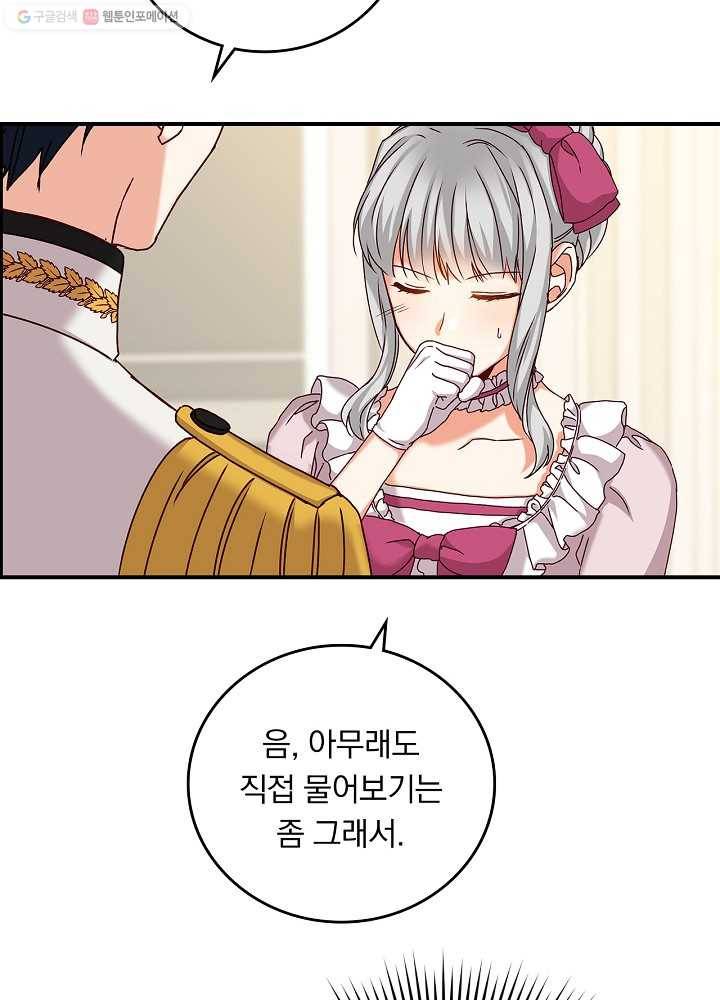 그 오빠들을 조심해! 62화 84
