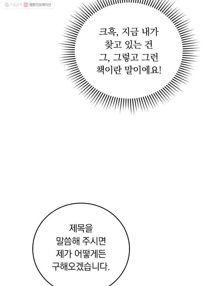 그 오빠들을 조심해! 62화 85