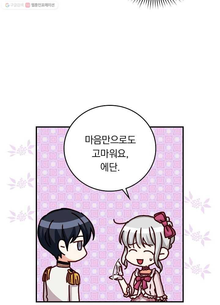 그 오빠들을 조심해! 62화 87