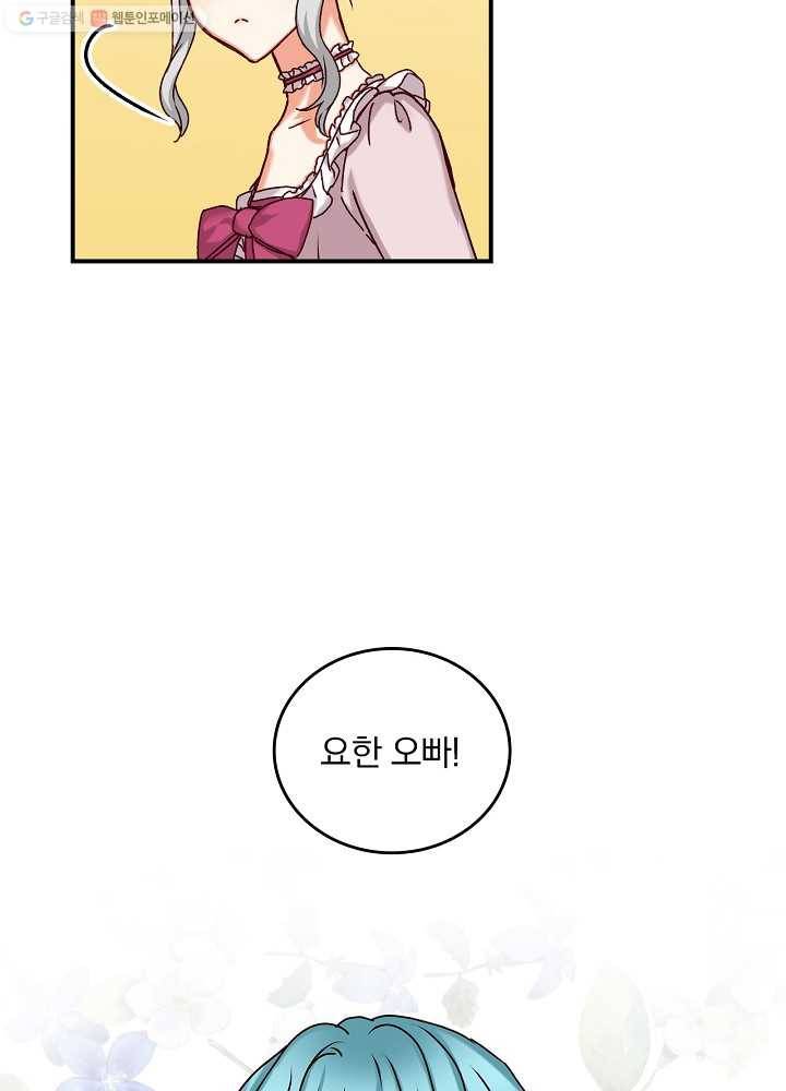 그 오빠들을 조심해! 62화 89