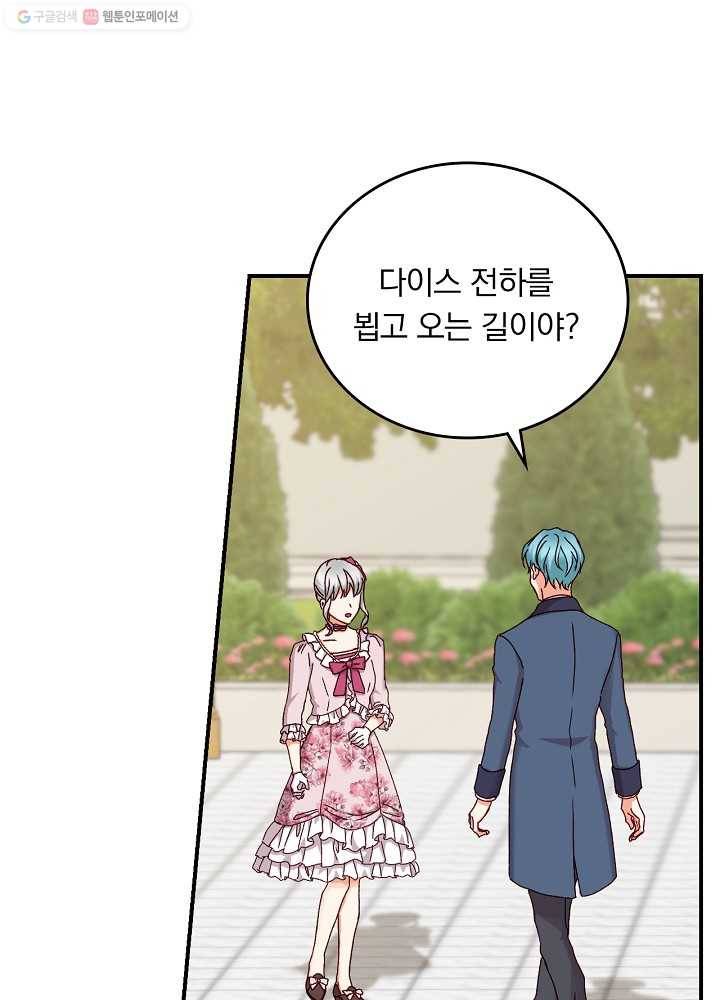 그 오빠들을 조심해! 62화 91