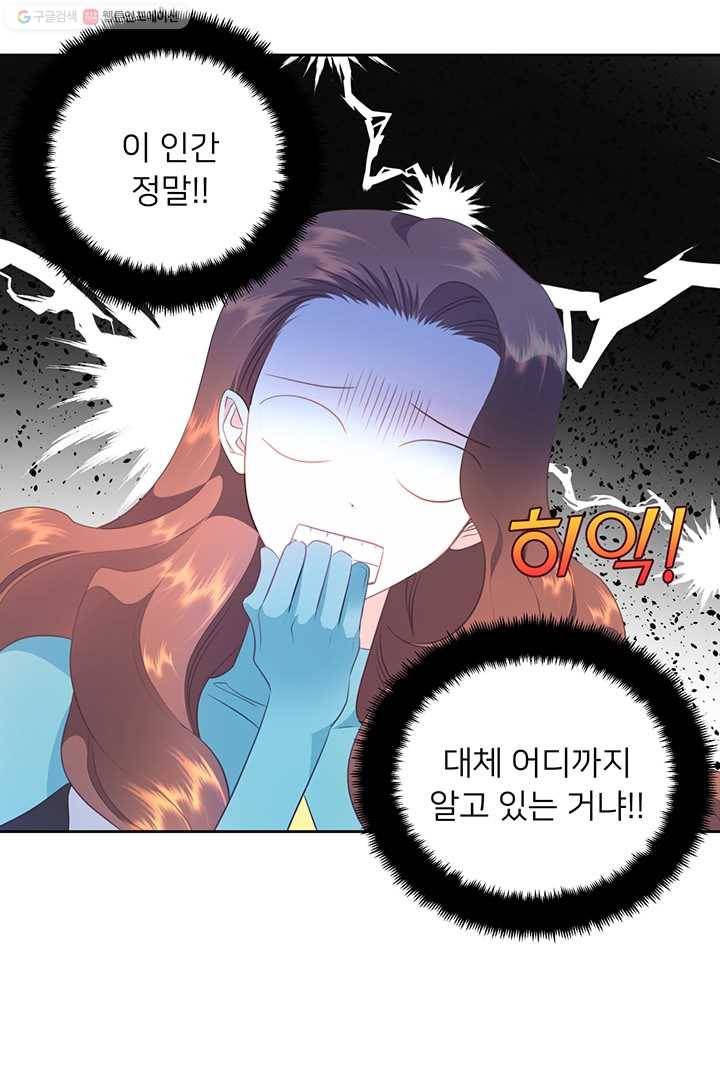 공녀님의 우주선 76화 6