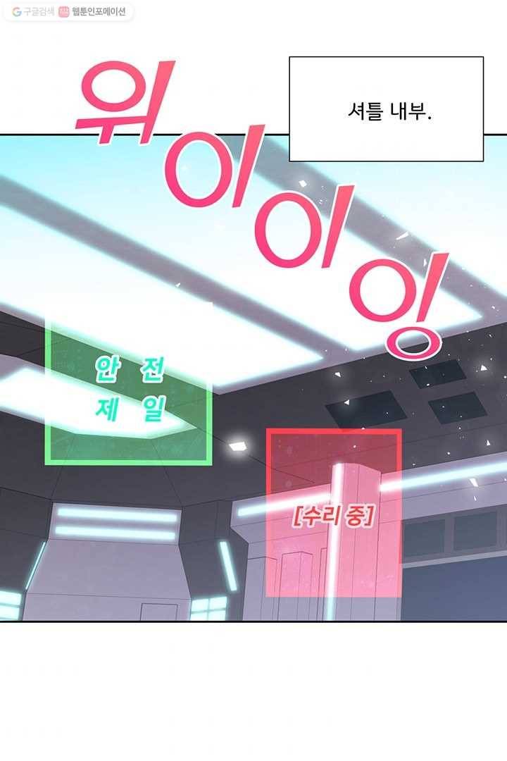 공녀님의 우주선 76화 8