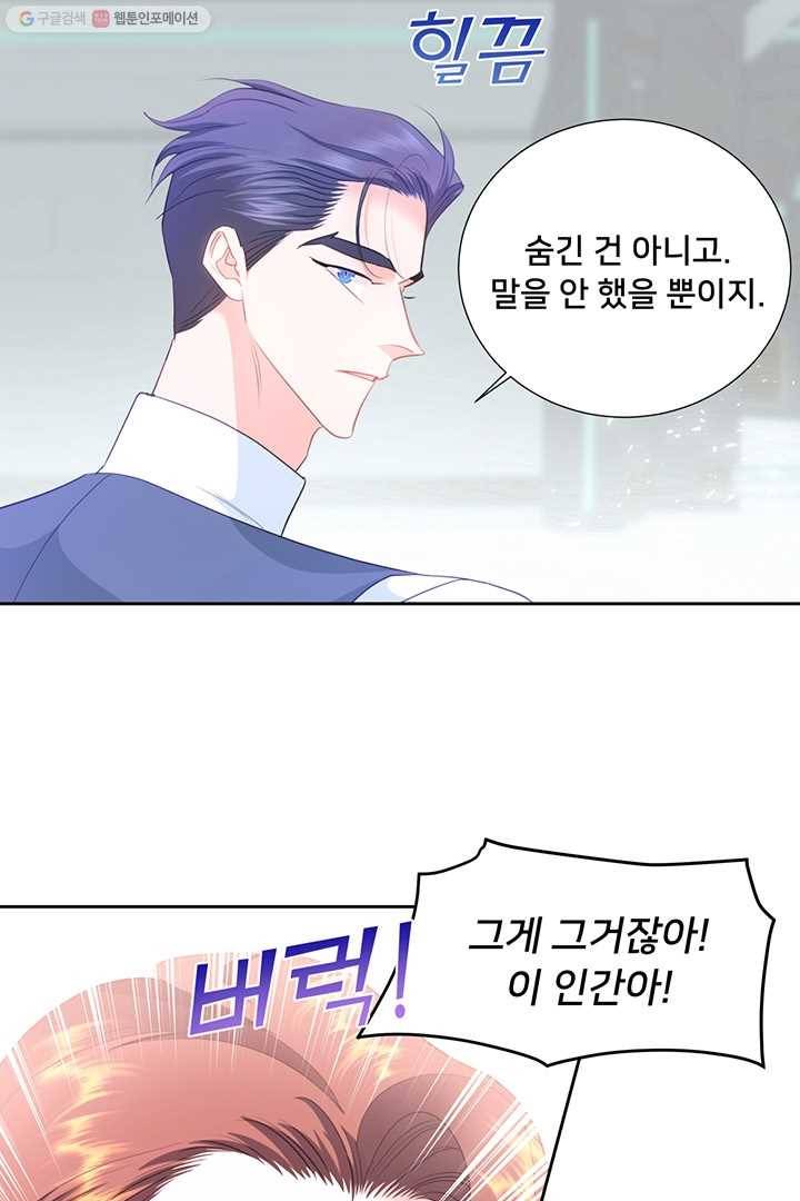 공녀님의 우주선 76화 11