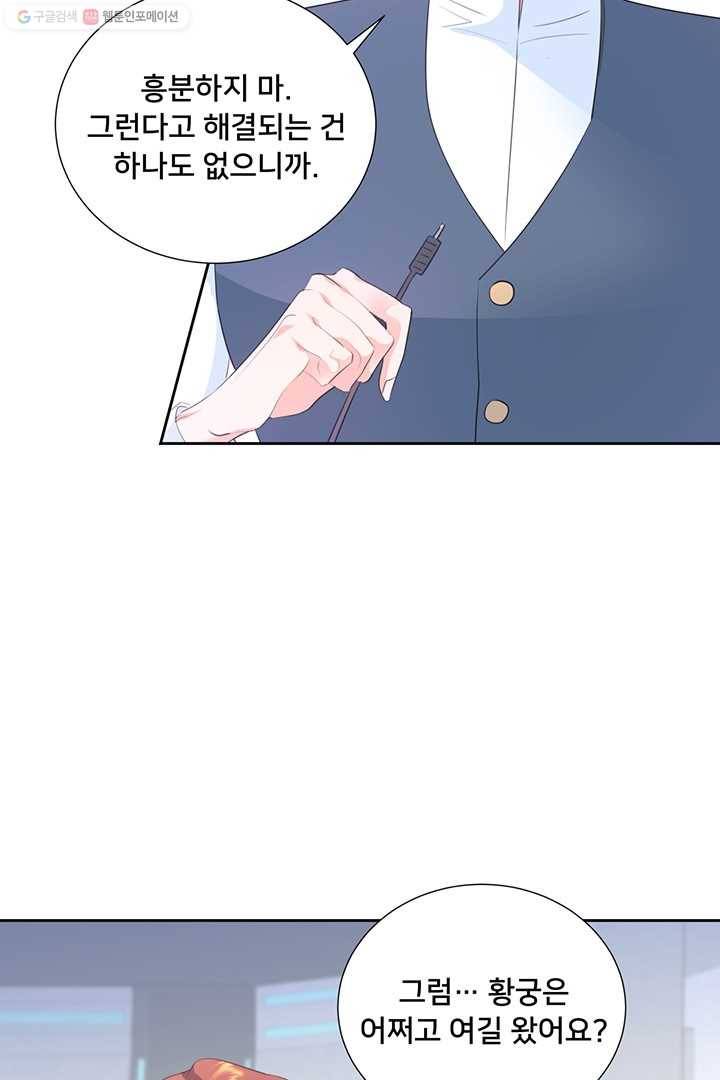 공녀님의 우주선 76화 13