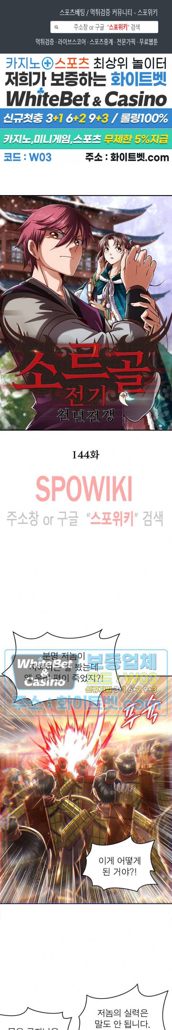 소르골 전기 - 천년전쟁 144화 1