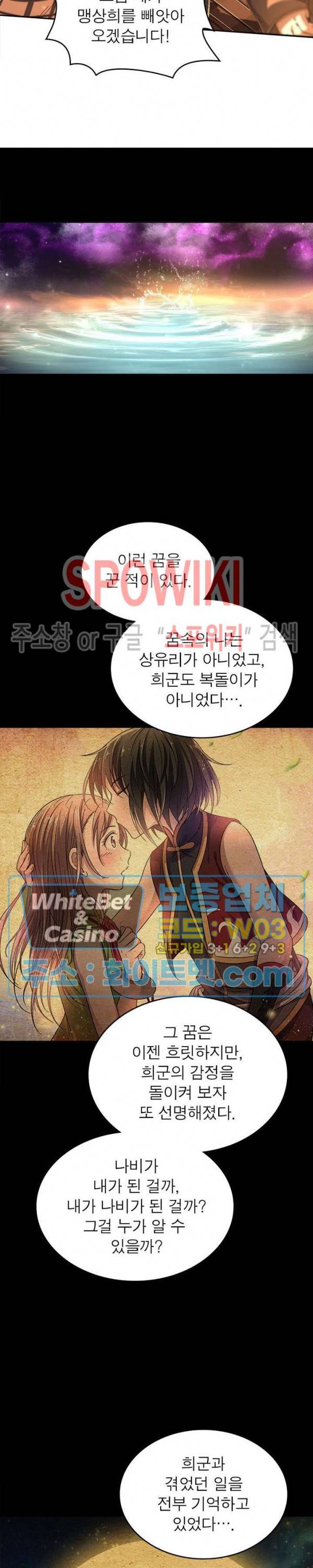 소르골 전기 - 천년전쟁 144화 3