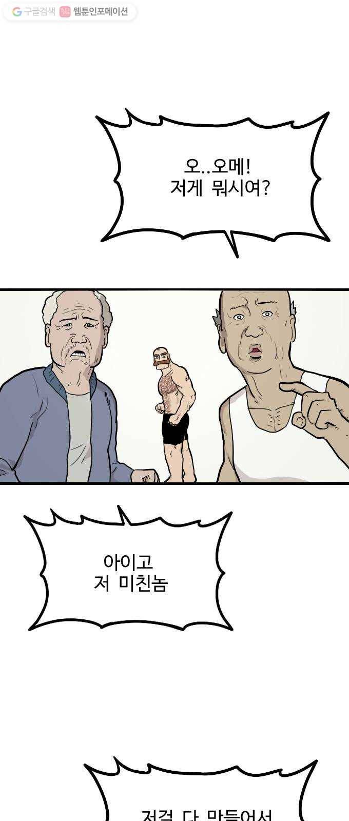 가슴털 로망스 43화 1