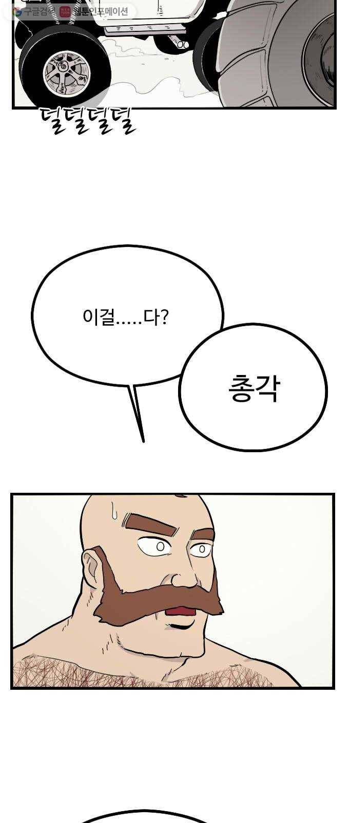 가슴털 로망스 43화 5