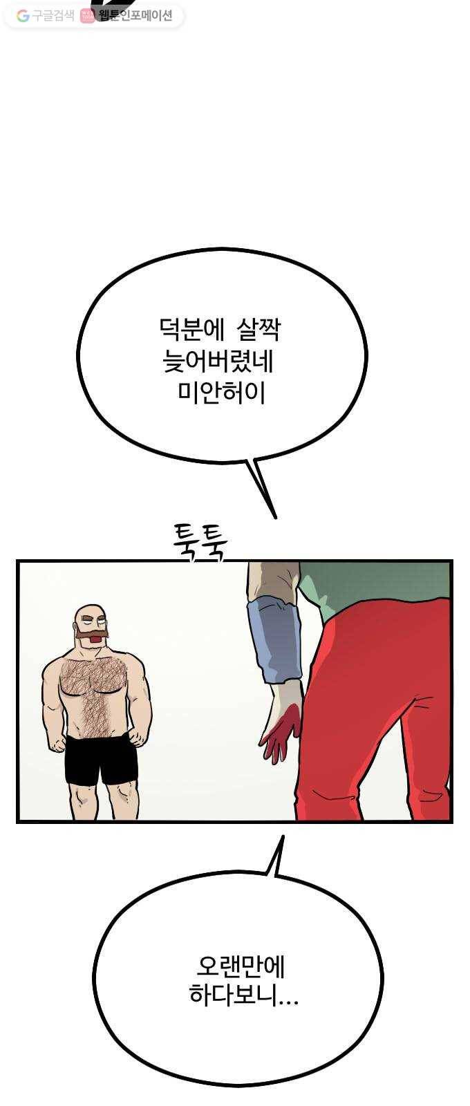 가슴털 로망스 43화 7