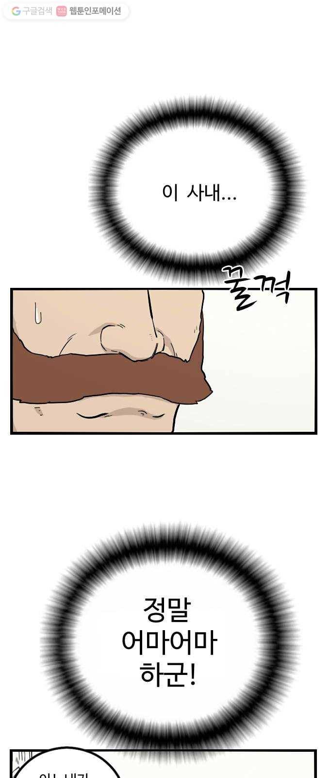 가슴털 로망스 43화 8