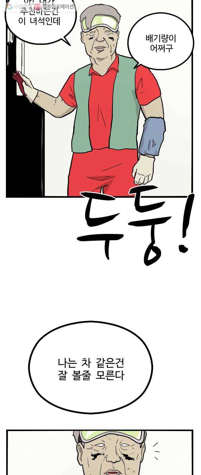 가슴털 로망스 43화 9