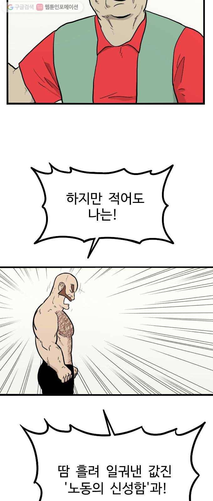 가슴털 로망스 43화 10