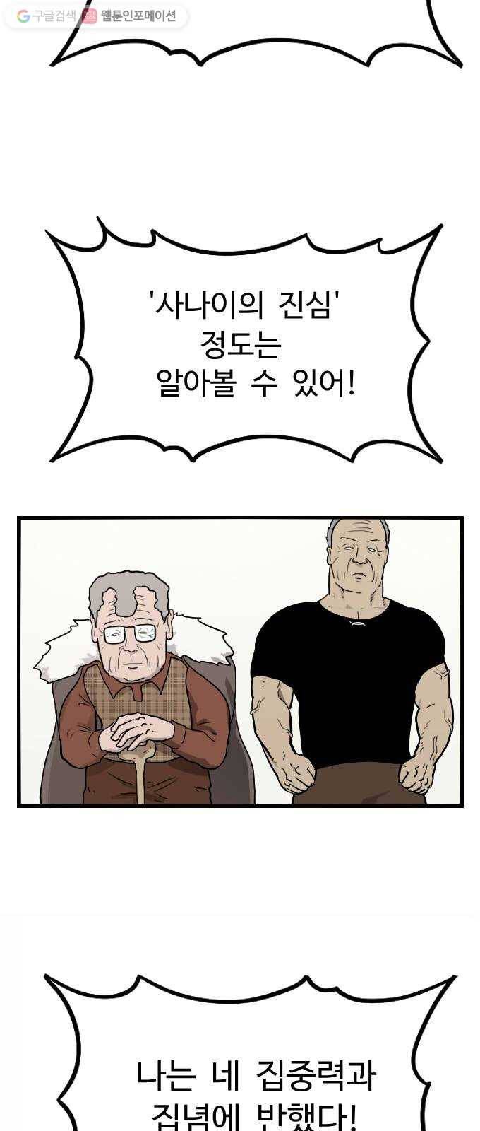 가슴털 로망스 43화 11