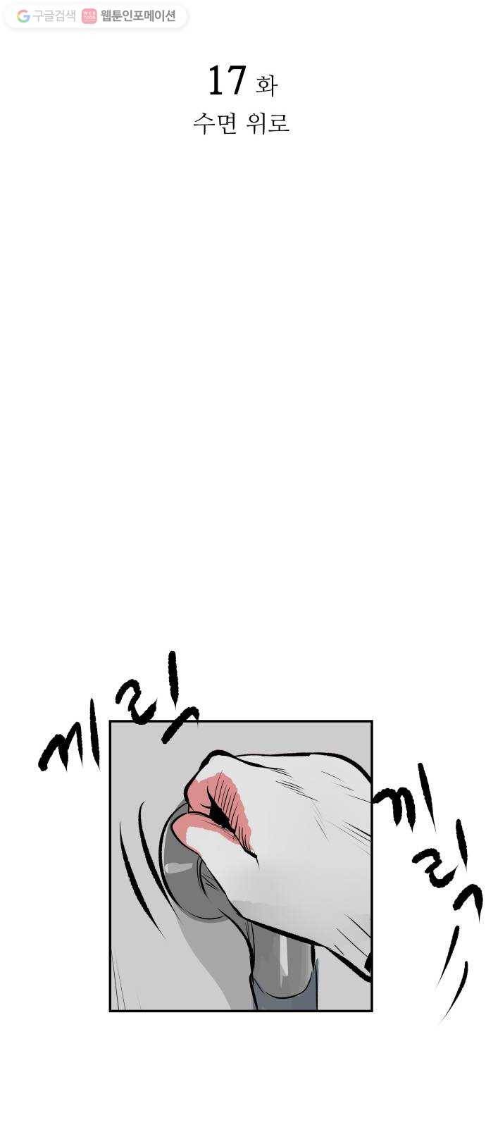감히 17화 수면 위로 8