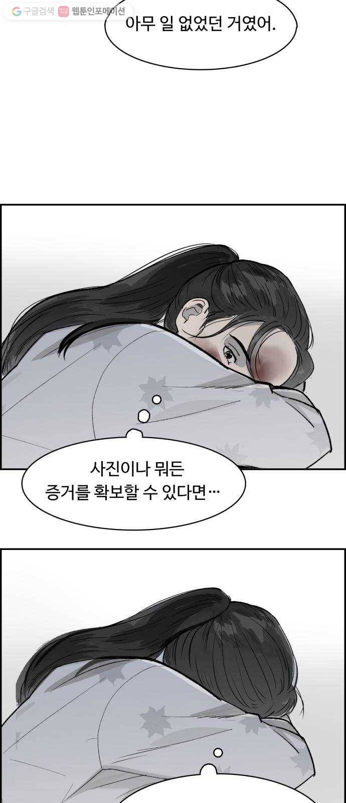 감히 23화 증거 3