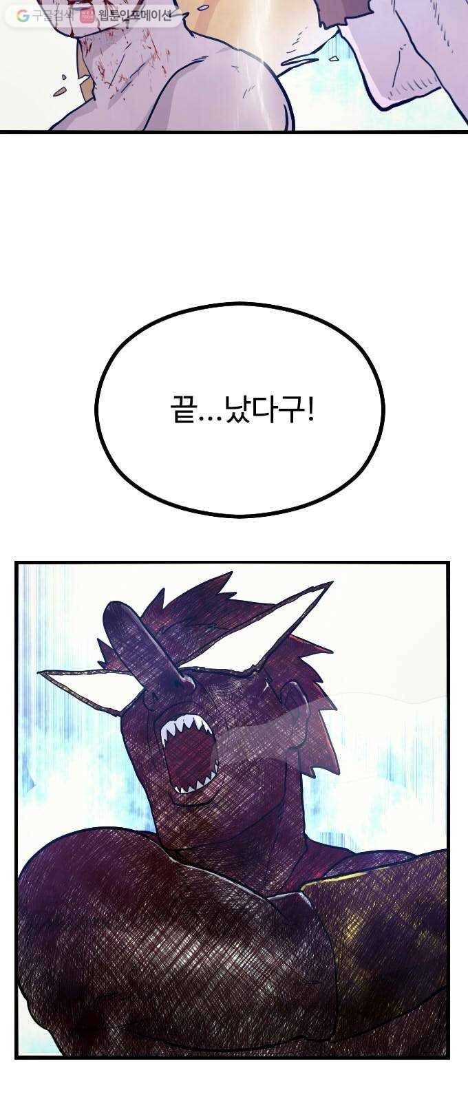 가슴털 로망스 56화 2
