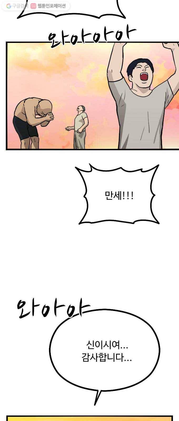 가슴털 로망스 56화 7