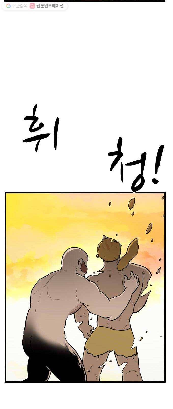 가슴털 로망스 56화 11