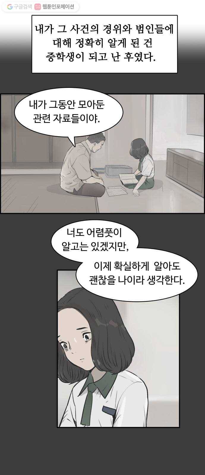 감히 34화 밑바닥 아래로 1