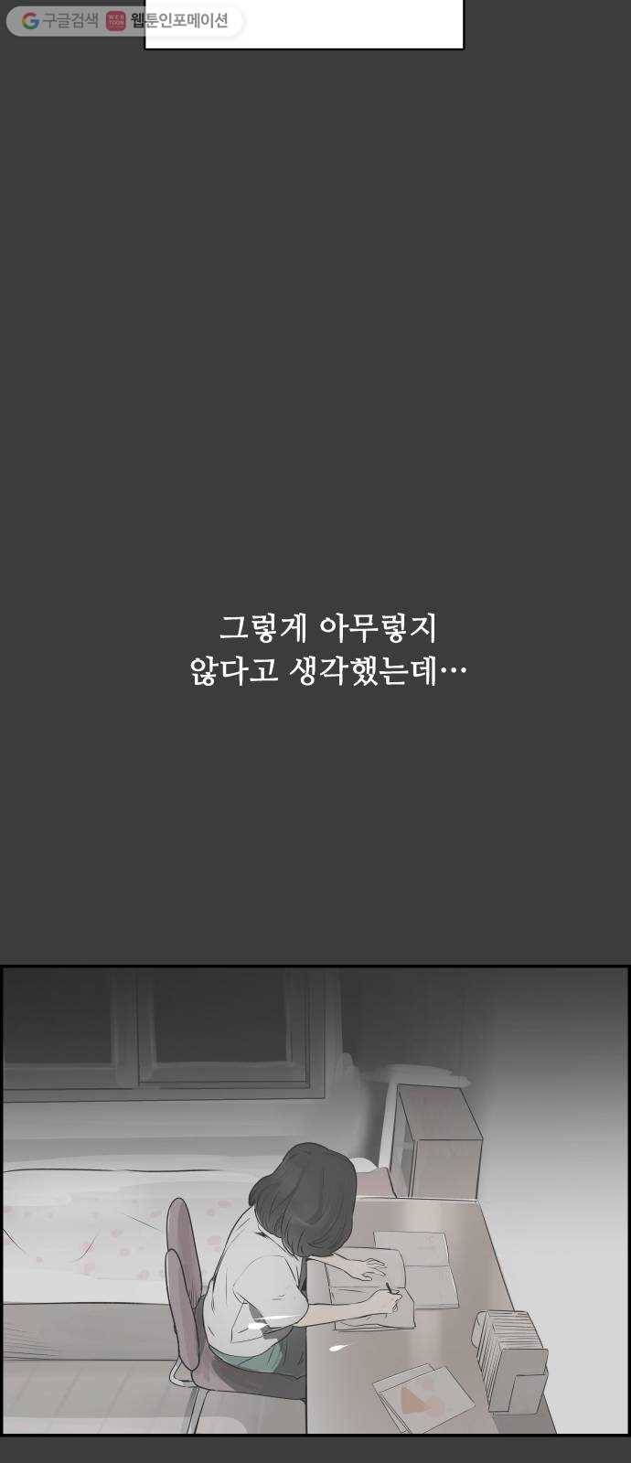 감히 34화 밑바닥 아래로 3