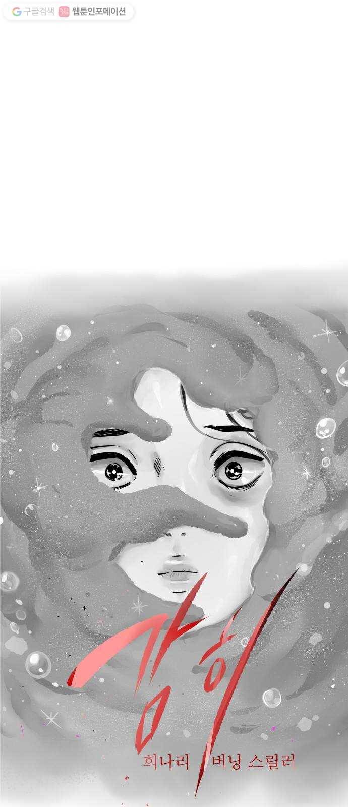 감히 34화 밑바닥 아래로 11