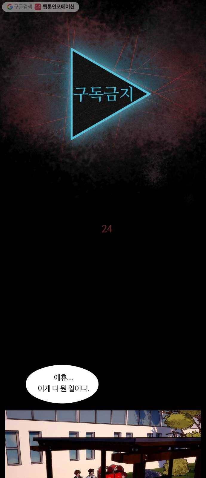 구독금지 24화 7