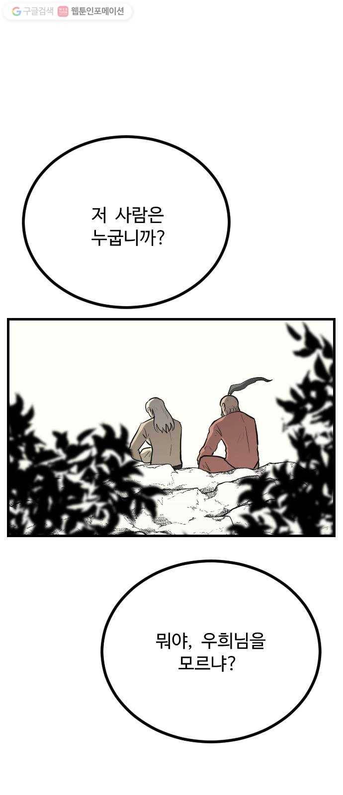 가슴털 로망스 69화 1