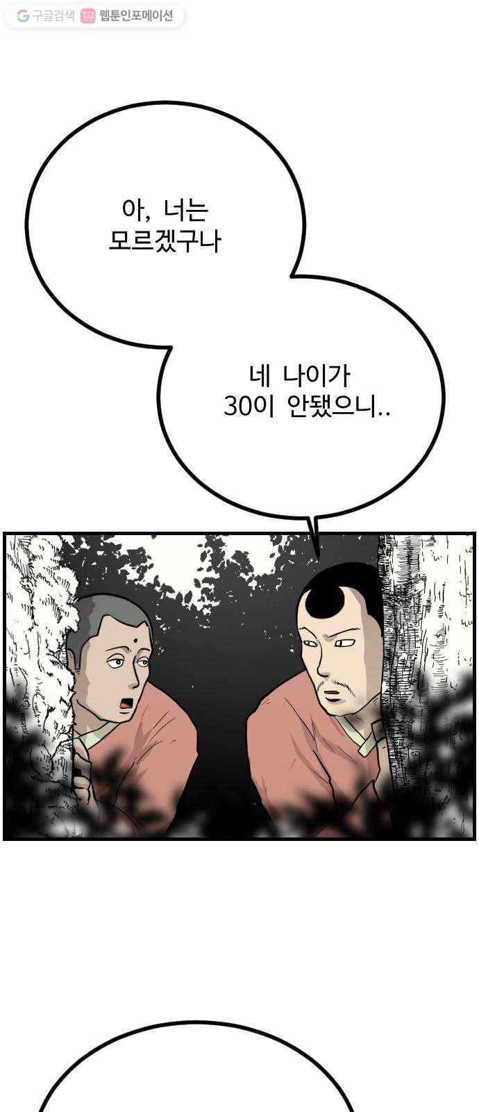 가슴털 로망스 69화 2