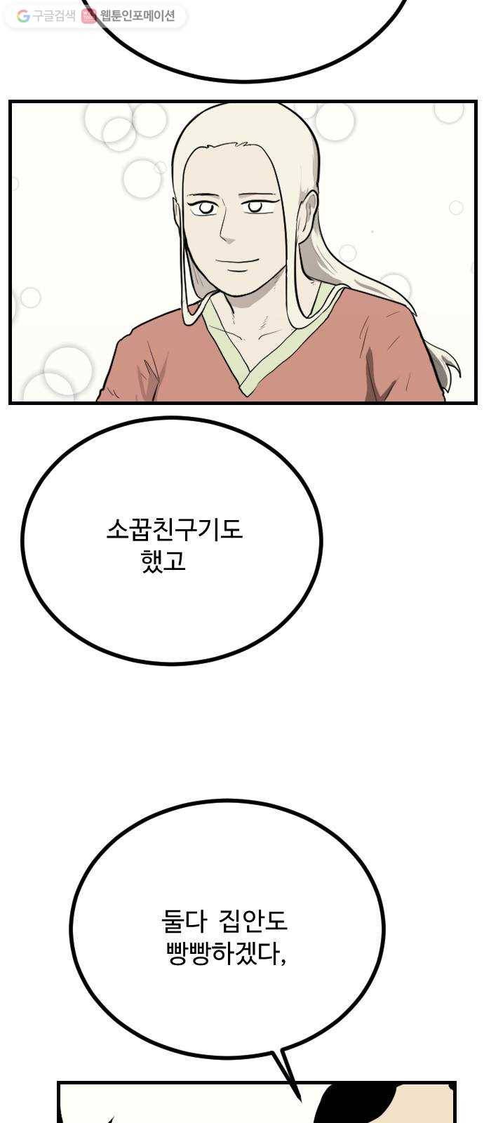 가슴털 로망스 69화 5