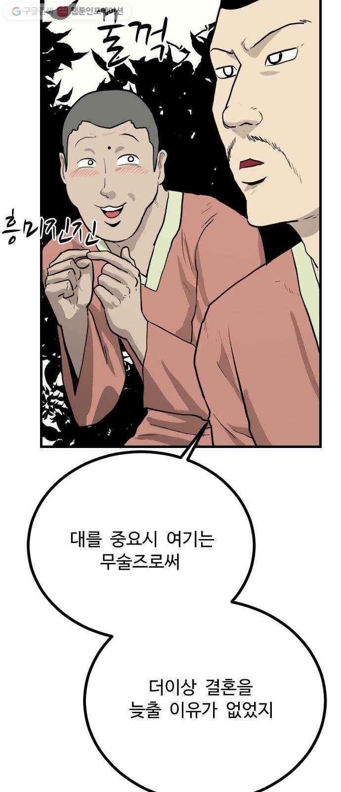 가슴털 로망스 69화 6