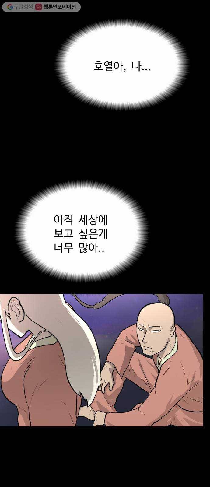 가슴털 로망스 69화 8