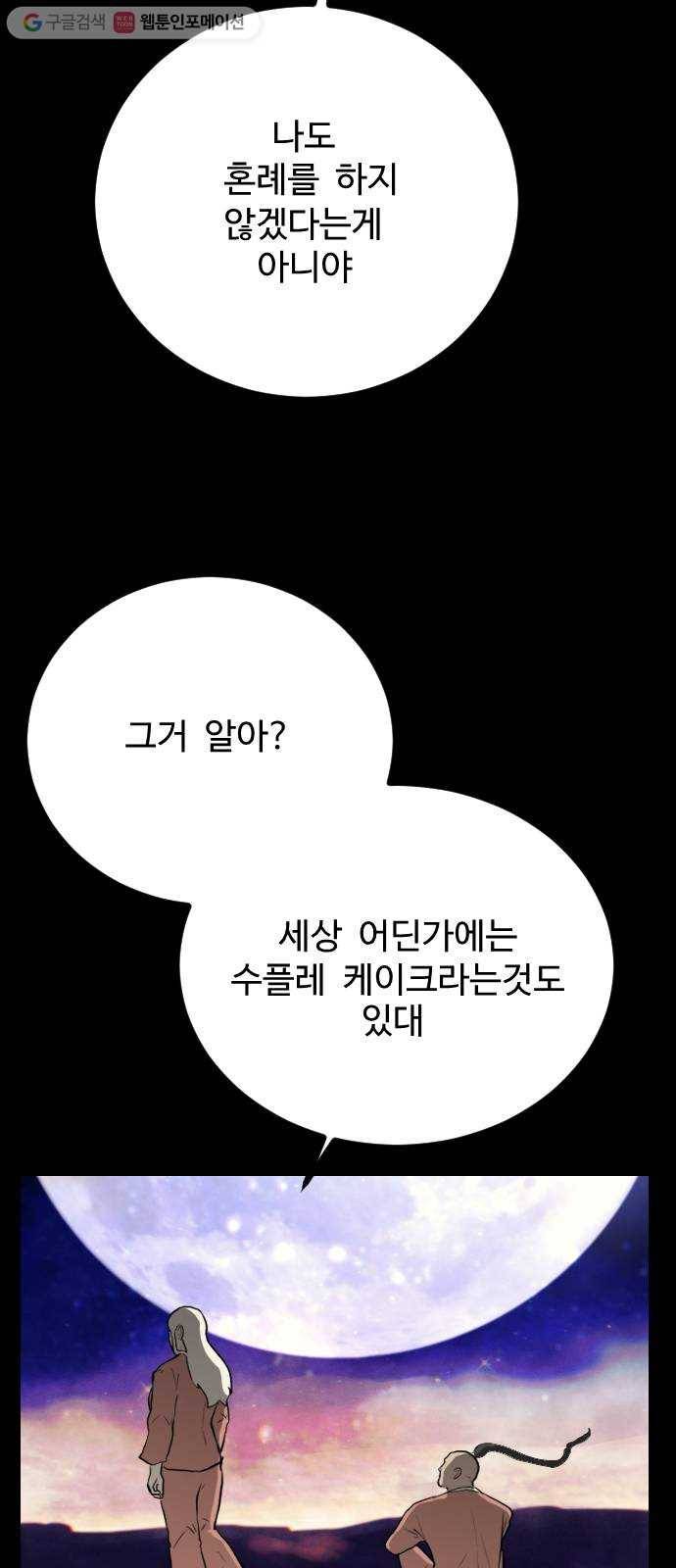 가슴털 로망스 69화 10