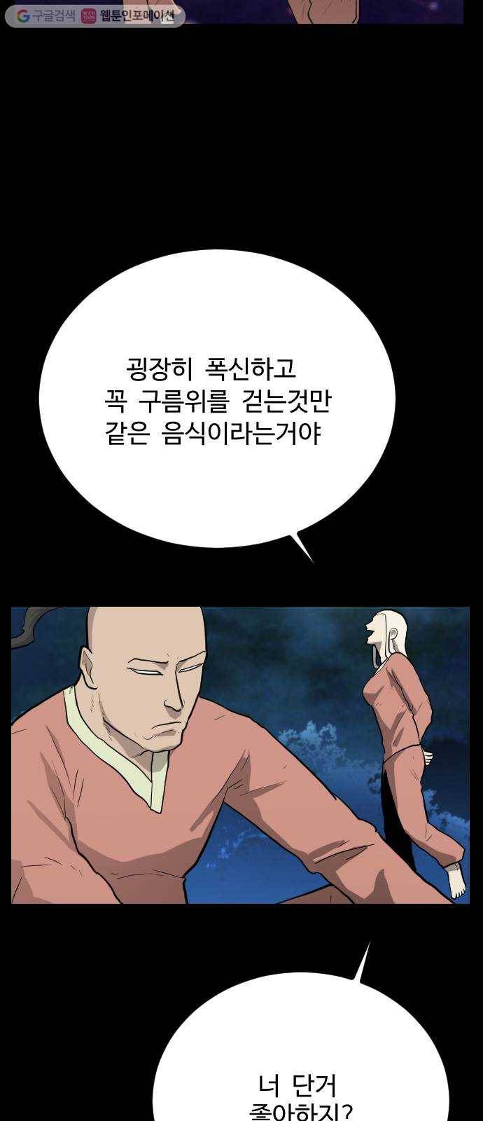 가슴털 로망스 69화 11