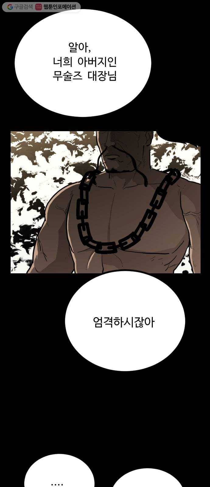 가슴털 로망스 69화 13