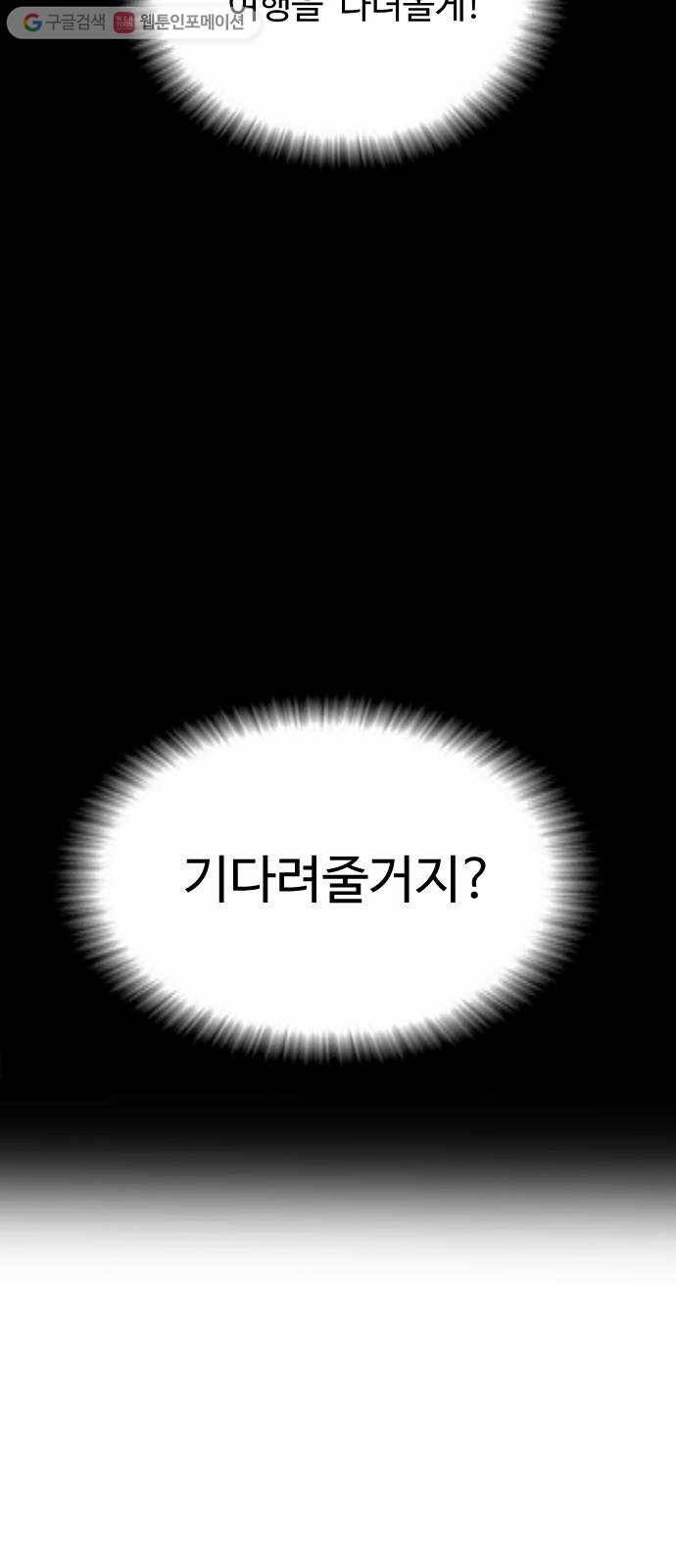 가슴털 로망스 69화 16
