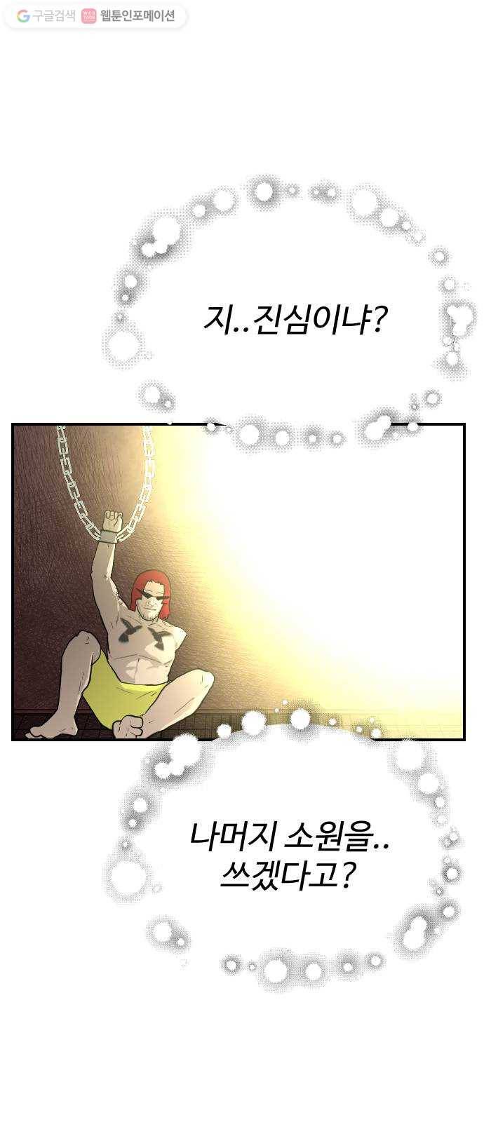 가슴털 로망스 76화 1
