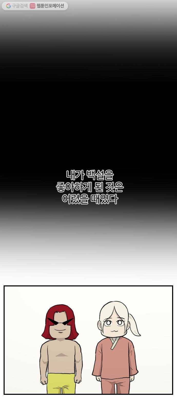 가슴털 로망스 76화 4