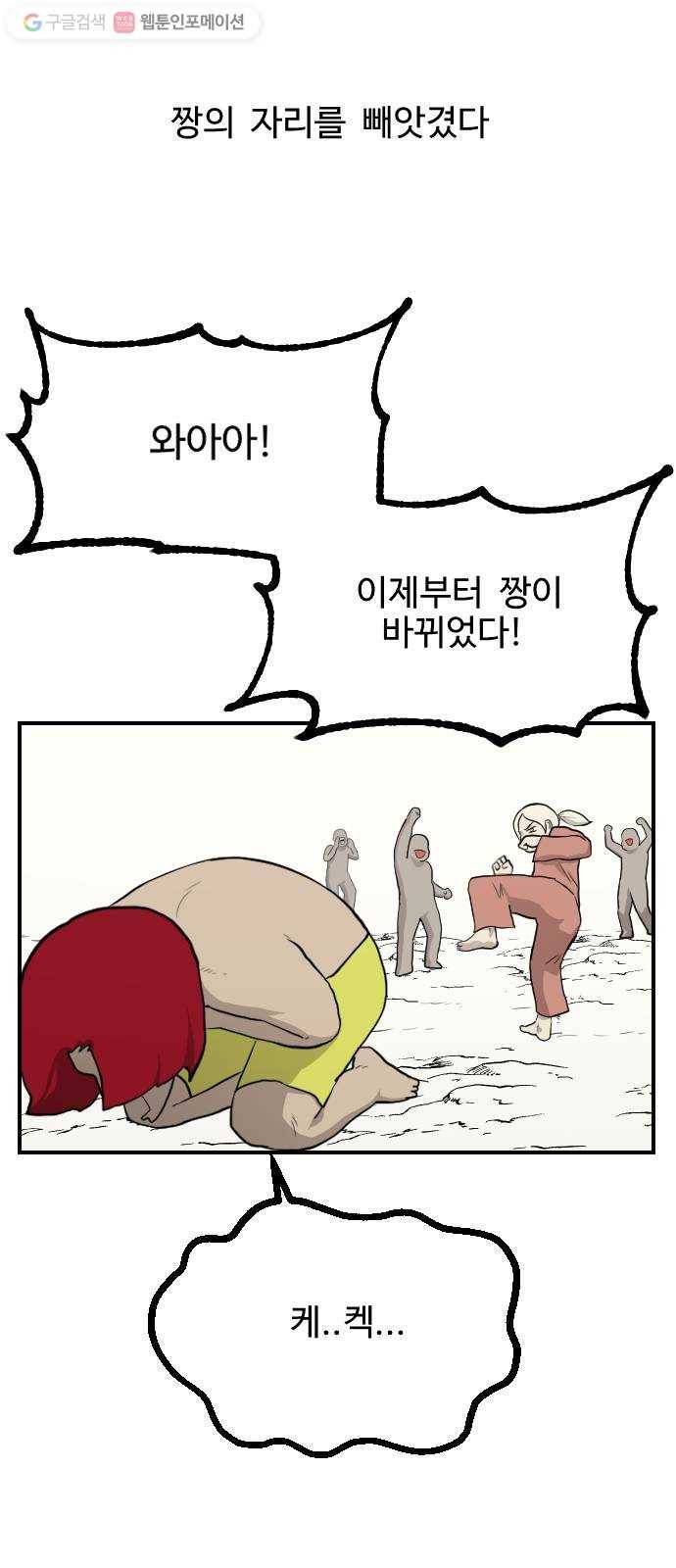 가슴털 로망스 76화 7