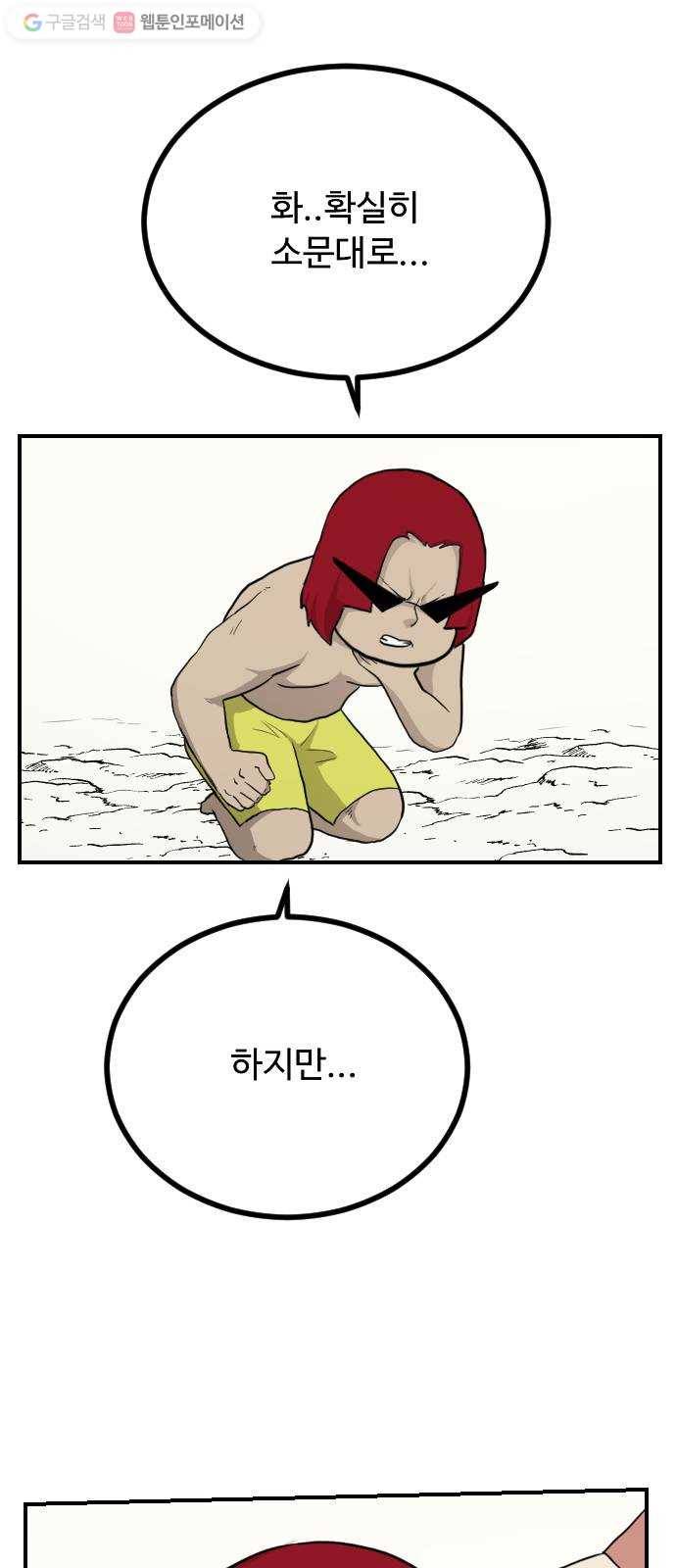 가슴털 로망스 76화 9
