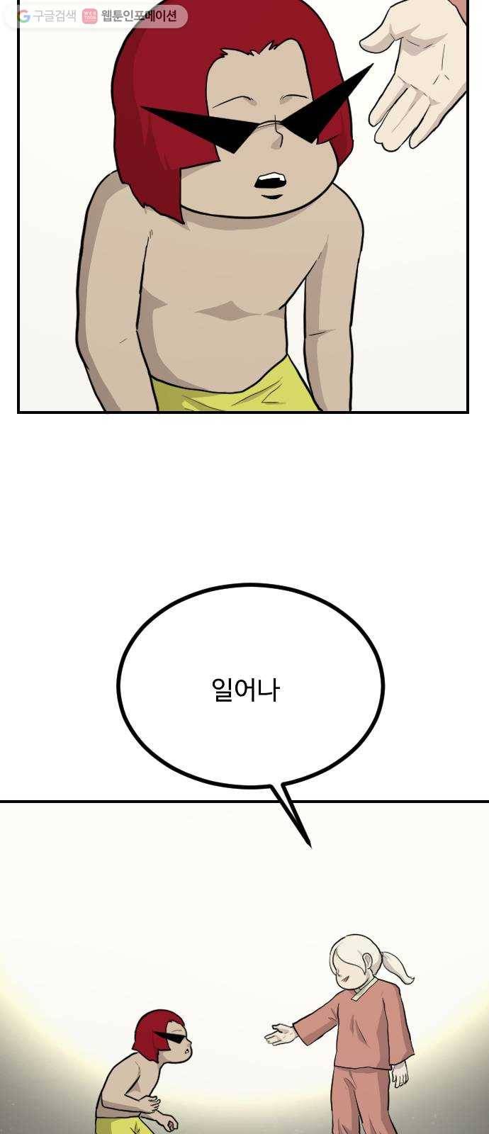 가슴털 로망스 76화 10