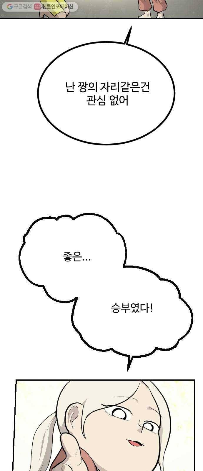 가슴털 로망스 76화 11