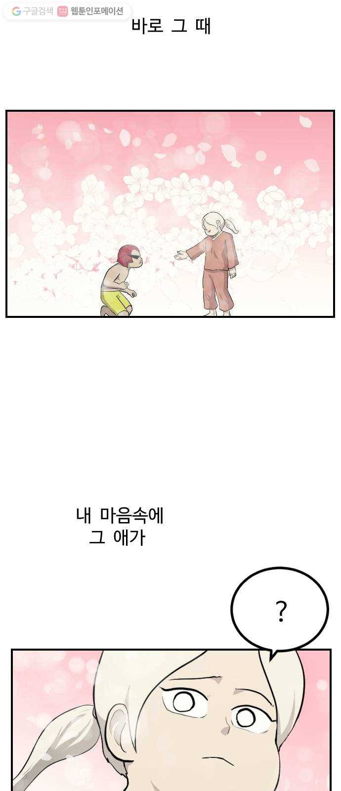 가슴털 로망스 76화 14