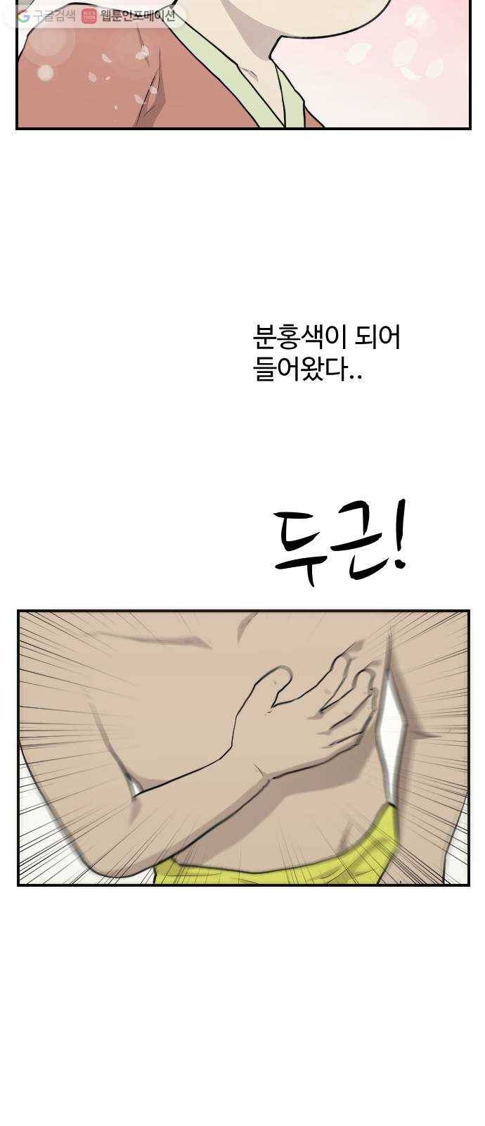 가슴털 로망스 76화 15